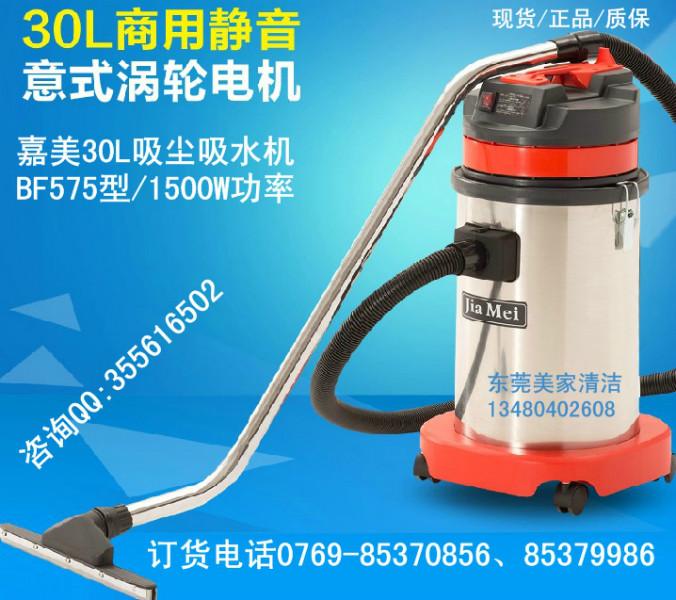 供应东莞最优惠30L工业吸尘器嘉美BF575生产厂家图片