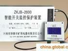 ZKJB-2000智能开关监控保护装置批发
