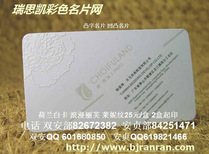 供应北京名片设计制作名片印刷网彩色名片印刷