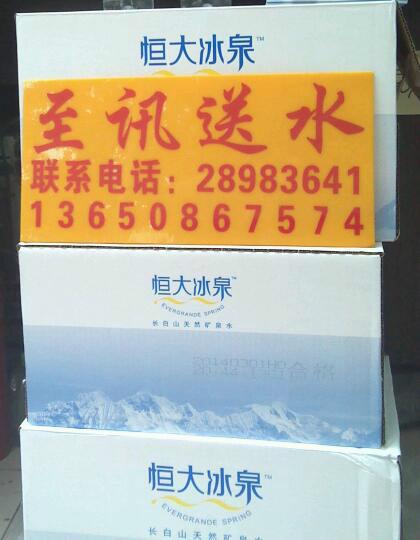 供应广州周边市区恒大冰泉全市最低价