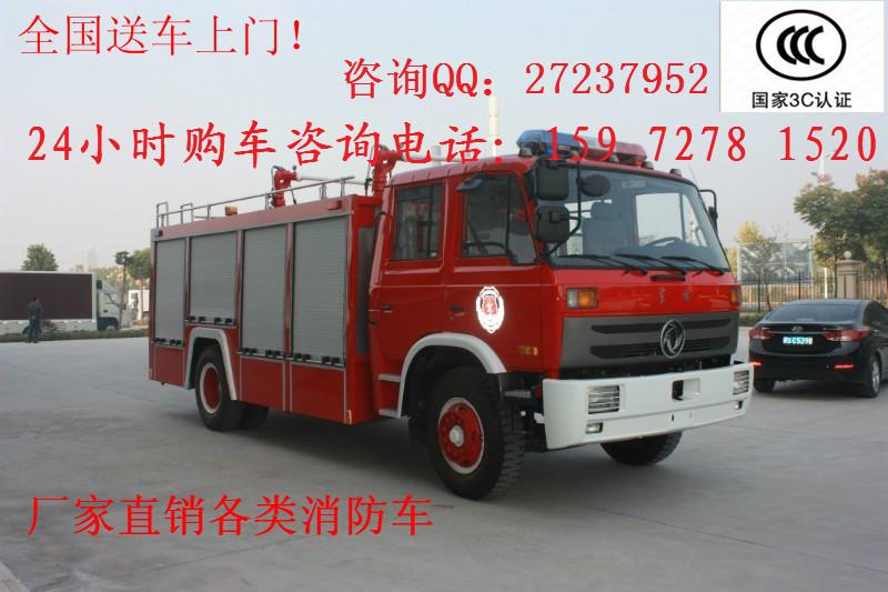 供应陕西省渭南市消防车价格/东风多利卡4吨水罐泡沫消防车厂家直销价格