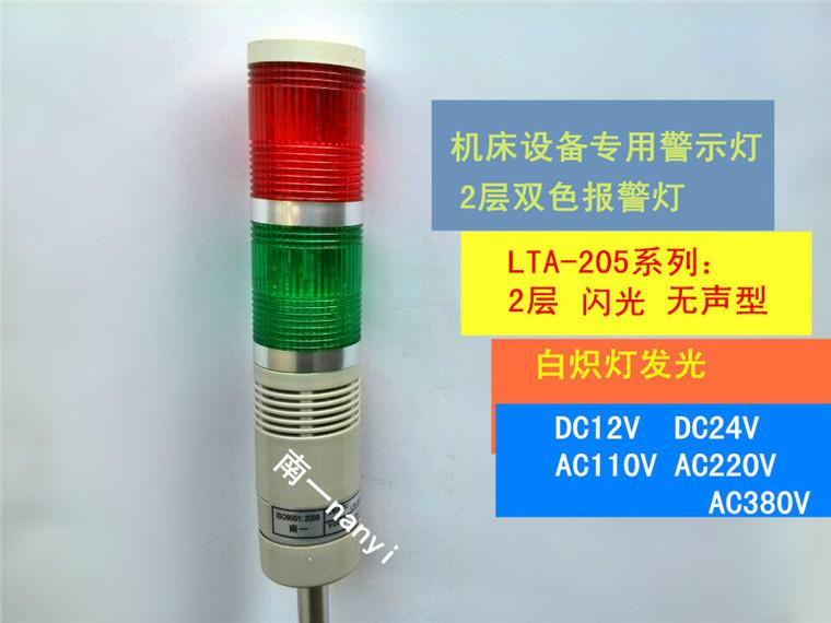 供应双色报警灯 LTA-205-2闪光带叫 机床警示灯