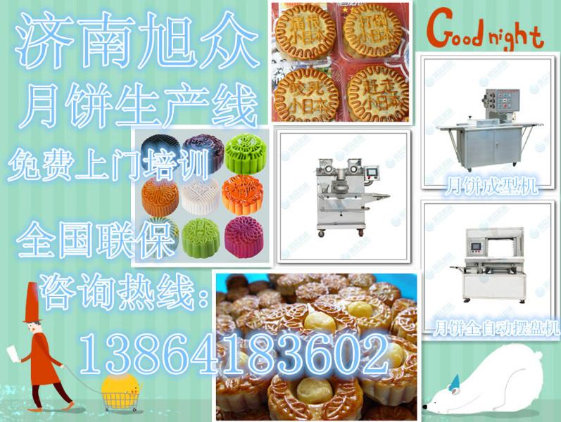 全自动月饼机月饼机生产线