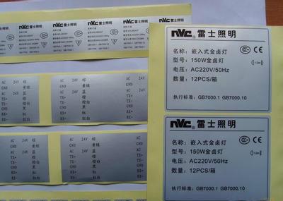 广州白云区供应银色标签/电器标签印刷