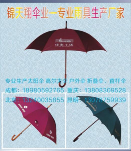 供应重庆优质广告雨伞厂家，重庆锦天翔雨伞定做，锦天翔广告伞，户外桌椅，侧立伞，别墅伞，香蕉伞，遮阳伞