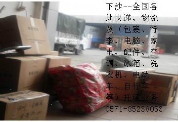 杭州市杭州下沙托运空调电动车包裹等厂家