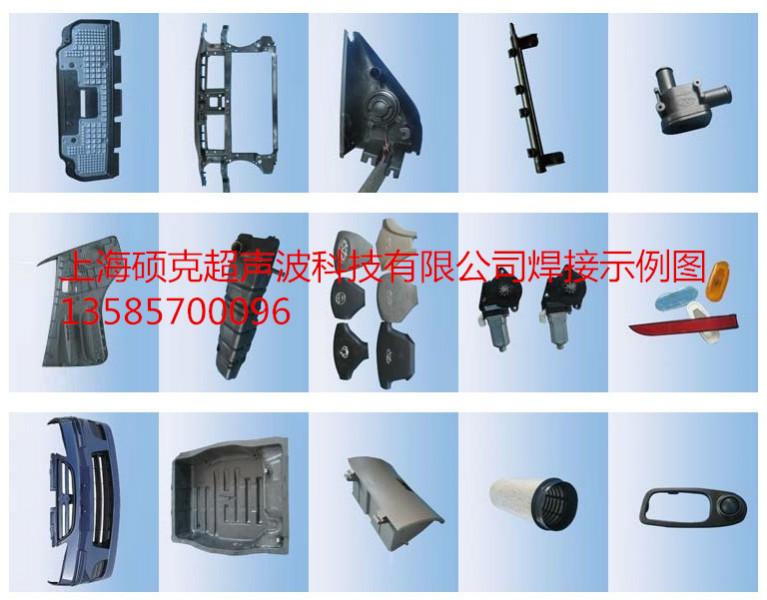 供应大功率超声波焊接、超声波塑料焊接机、上海超声波塑料焊接机厂家