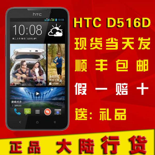 HTCD516D双卡双待四核电信版手机批发