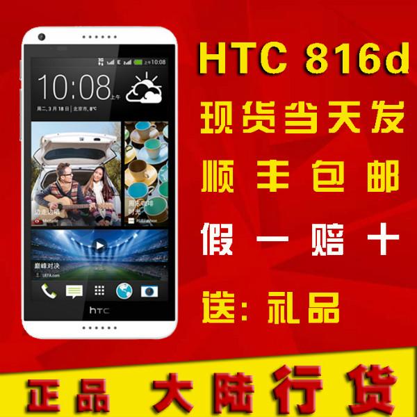 供应正品HTC816D电信3G双卡智能手机