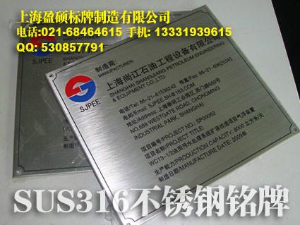304316不锈钢铭牌上海不锈钢标牌机械标牌不锈钢条形码