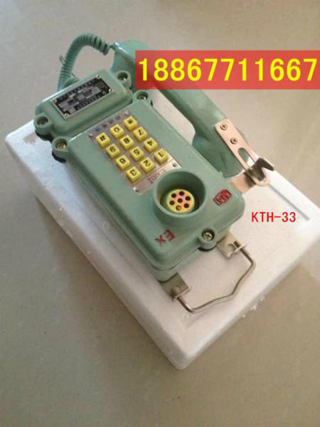 供应KTH33矿用本质安全型电话机