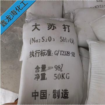 供应工业级大苏打锦州大苏打硫代硫酸钠