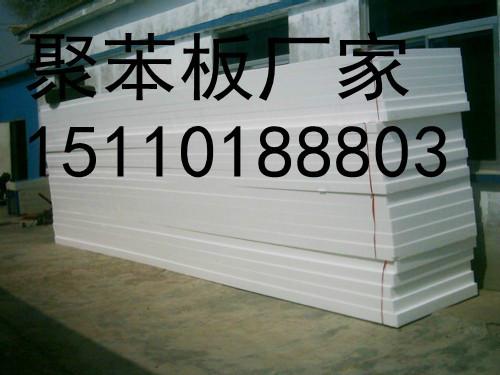 北京阻燃聚苯板生产厂家北京聚苯板价格北京聚苯板厂家