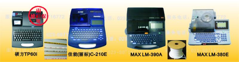 供应电缆套管标号机LM-390A 日本MAX LM-TP312W