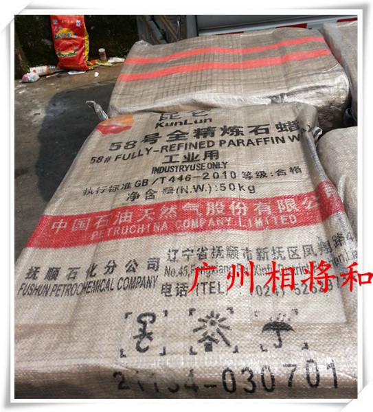 广东广州供应全精炼石蜡种类，全精炼石蜡报价，全精炼石蜡商业资讯