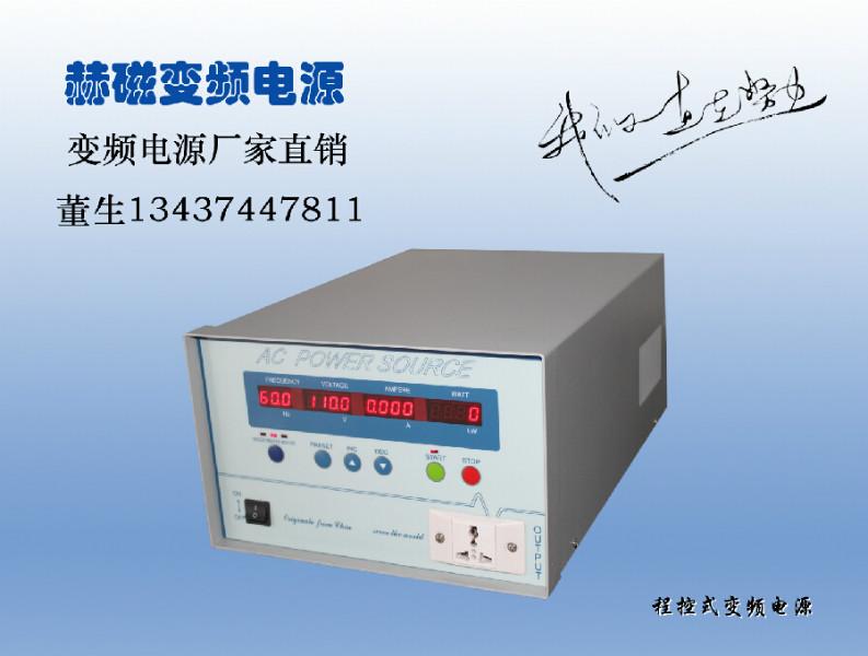 赫磁HC2205程控式变频电源 500VA可编程变频电源 单相变频电源  测试仪用电源 东莞生产厂家直销图片