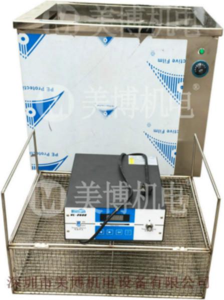 供应深圳美博标准超声波清洗机