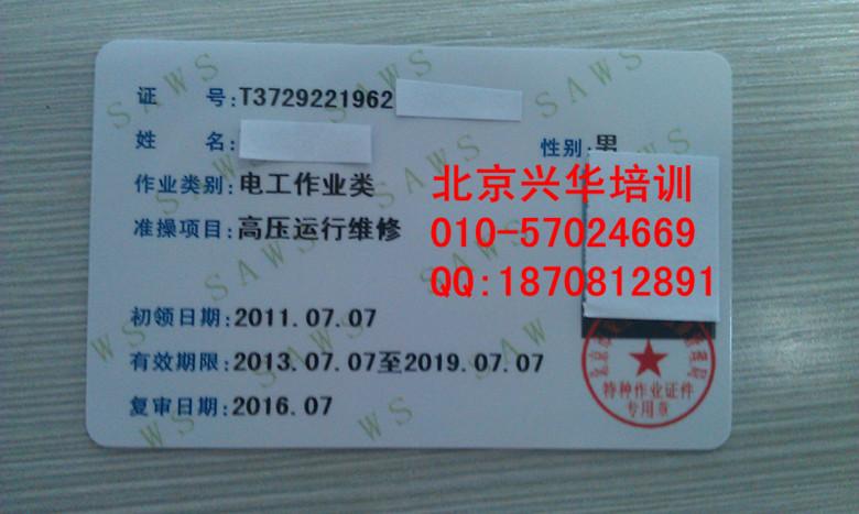 供应焊工司炉供应北京考电工证取证，考焊工证取证，考锅炉上岗证取证