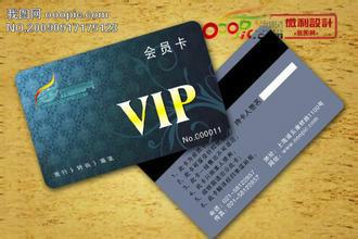 供应哪里做贵宾卡VIP会员卡/做VIP会员卡最便宜的厂家
