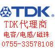 TDK高压电容代理商