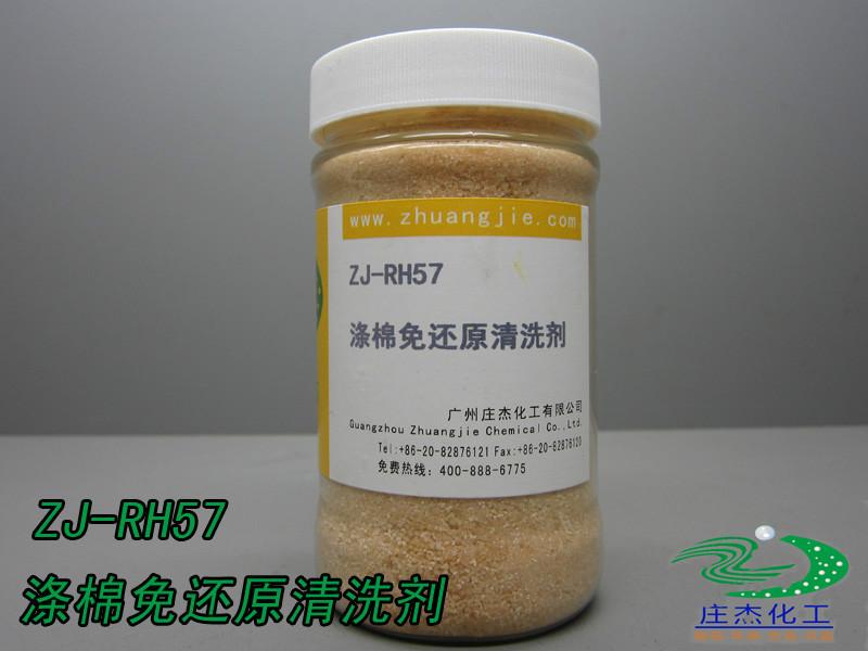 ZJ-RH57涤棉碱性一浴剂批发