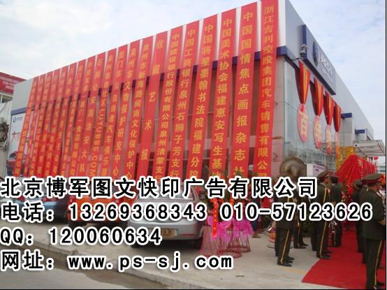 供应北京国贸喷绘易拉宝制作展架