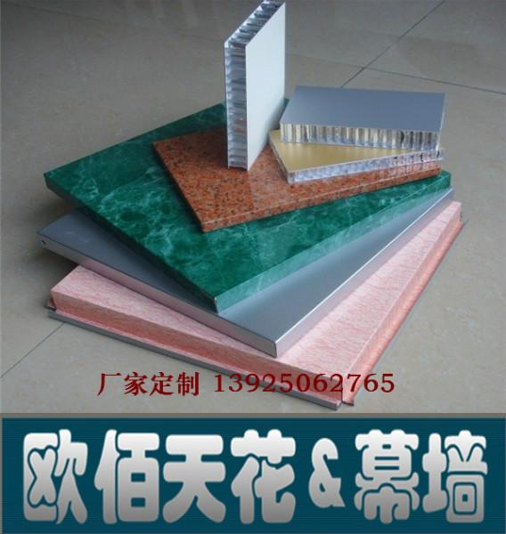 广州石纹铝蜂窝板厂家 ，异形氟碳漆铝单板价格，微孔铝方板批发