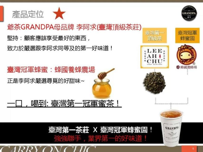 台湾爷茶，源自台湾百年品质茶庄提供原材料现做的茶奶饮品
