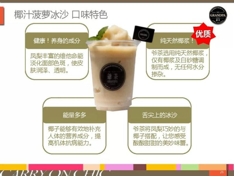 哪个茶饮品牌好，台湾特色茶饮加盟店招商