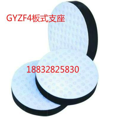 供应四氟板式橡胶支座GYZF4规范
