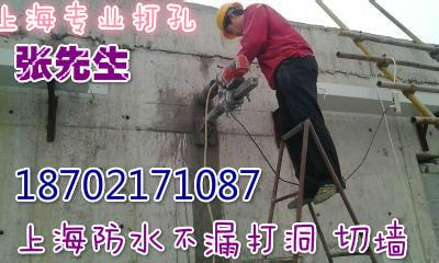 供应上海专业开墙洞混凝土钻孔切墙打眼