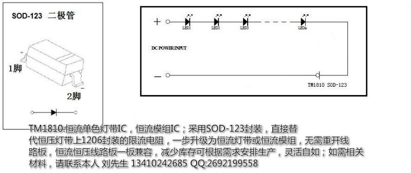 供应   深圳TM1810恒流模组IC供应商