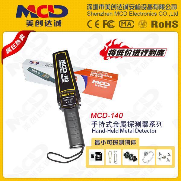 MCD-140手持式金属检测仪手持金属检测仪高灵敏度金属探测仪