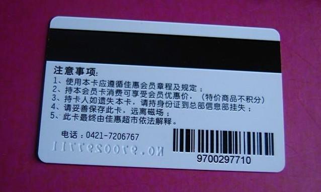 制卡厂家/超市条码卡/条码PVC卡批发