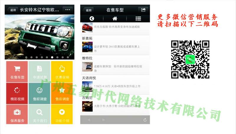 供应2014广州微动力微信营销微信公众账号功能