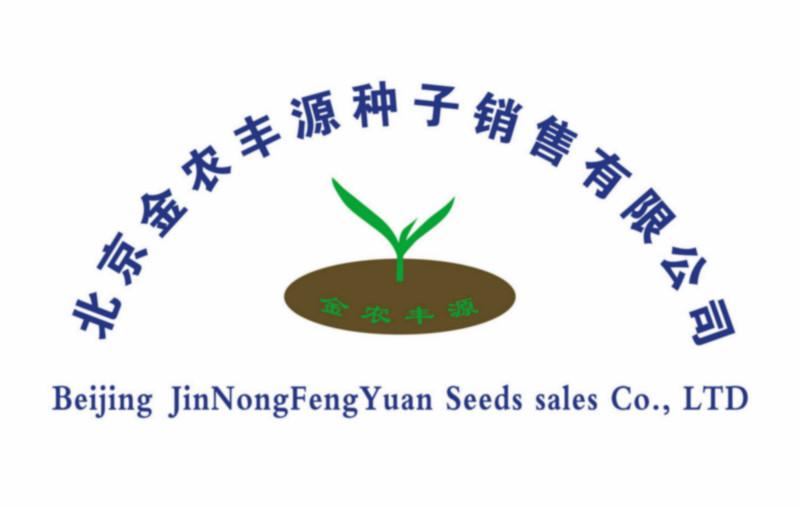 北京金农丰源种子种苗销售有限公司