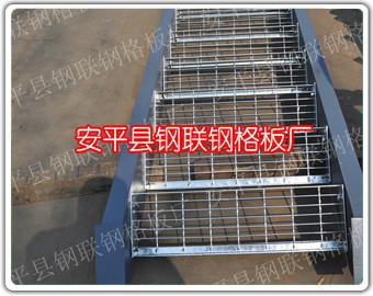 供应钢联踏步格栅板/楼梯踏步板/复合钢格板