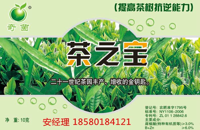 供应茶之宝植物基因活化剂天然芸苔素图片