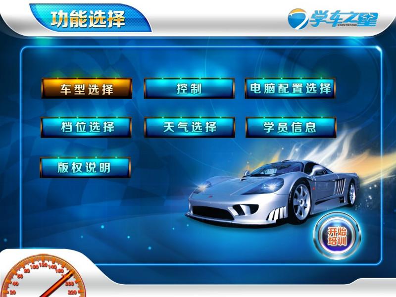 广州市汽车驾驶模拟训练机最新项目加盟厂家