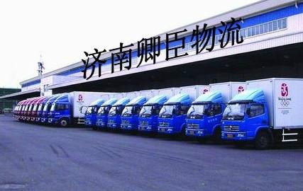 供应济南到渭南延安汉中物流专线货运