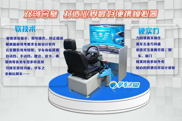供应便携式汽车模拟驾驶训练机