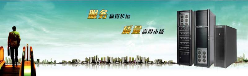 苏恪士UPS电源（上海）有限公司