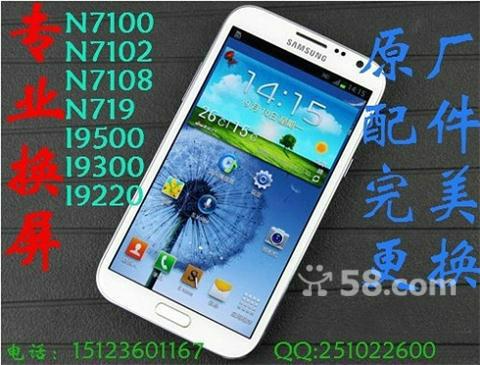 重庆三星手机I9300S4更换外屏玻璃批发