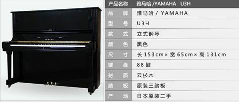 供应日本原装进口雅马哈U3H钢琴