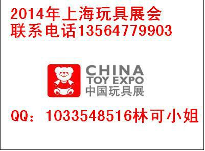 供应2014年上海玩具展国际毛绒玩具展