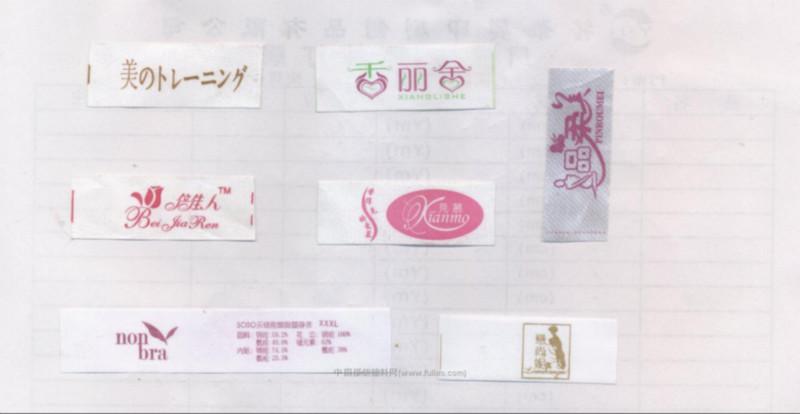广州龙大服装辅料厂供应彩色洗水标布标领标图片