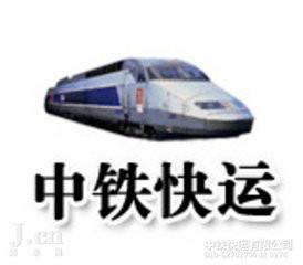 供应东莞铁路运输-东莞铁路货运-东莞中铁快运83015016图片