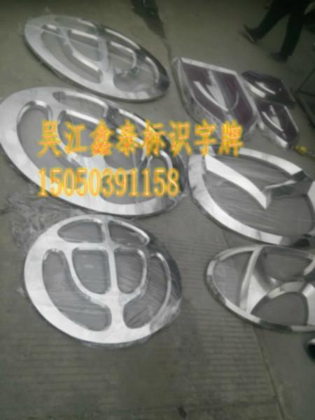 三维汽车标志供应三维汽车标志，上海汽车标志制作，上海汽车标志价格