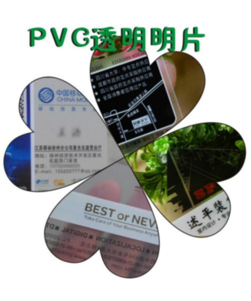 供应深圳龙华PVC名片｜PVC名片设印刷