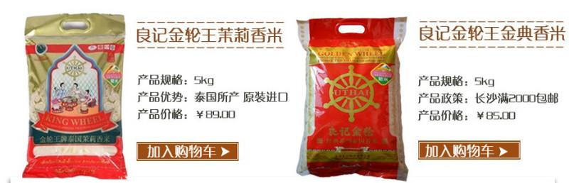 供应中粮品牌大米泰国香米图片